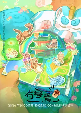 编辑私藏番剧海报