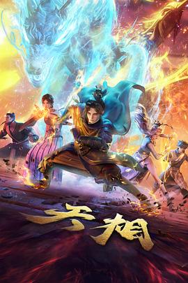 钢之笔记热血漫改番剧在线观看